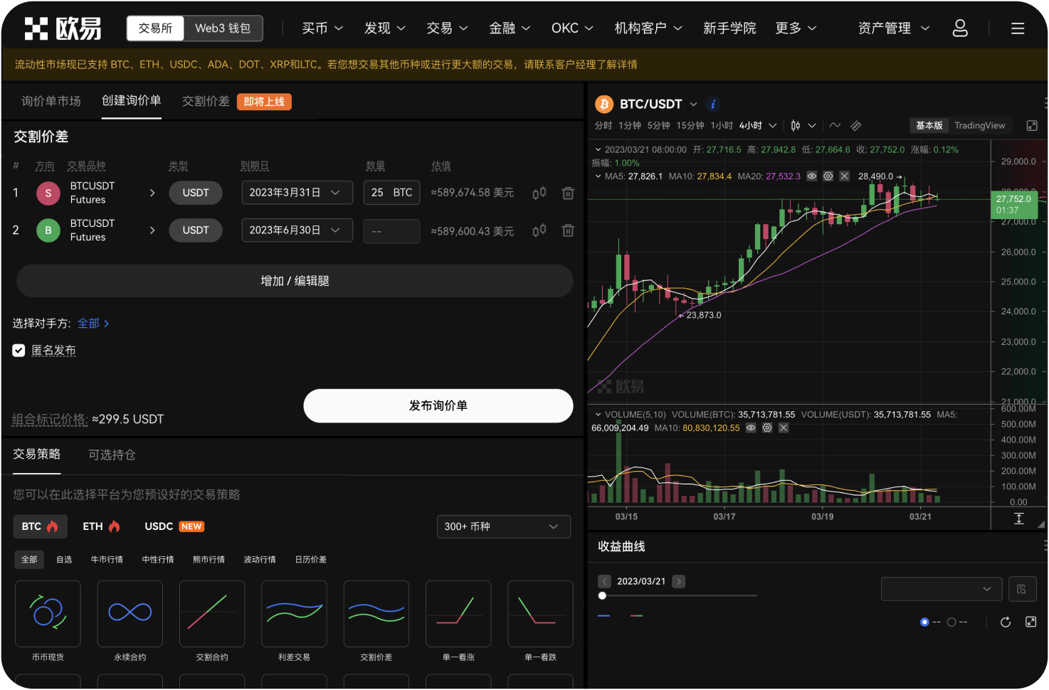 火币APP如何切换交易对